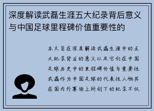 深度解读武磊生涯五大纪录背后意义与中国足球里程碑价值重要性的 深度解读武磊生涯五大纪录背后意义与中国足球里程碑价值重要性的
