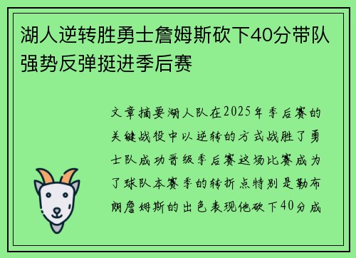 湖人逆转胜勇士詹姆斯砍下40分带队强势反弹挺进季后赛 湖人逆转胜勇士詹姆斯砍下40分带队强势反弹挺进季后赛