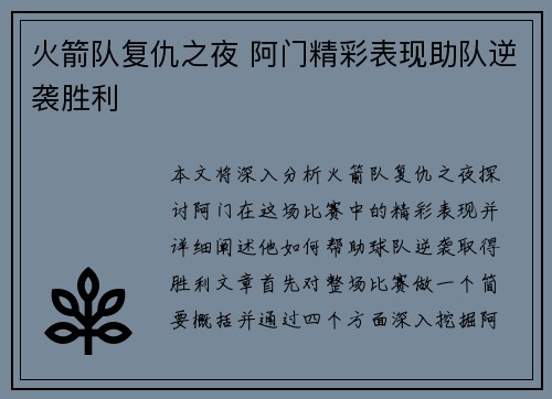 火箭队复仇之夜 阿门精彩表现助队逆袭胜利